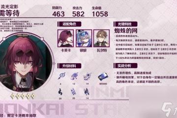 崩壞星穹鐵道卡芙卡帶什麼光錐好 崩壞星穹鐵道卡芙卡光錐選擇推薦