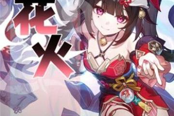 崩壞星穹鐵道 二命飲月搭配火花 玩法思路推薦