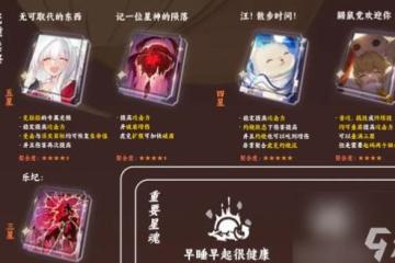 《崩壞星穹鐵道》虎克三星光錐選擇