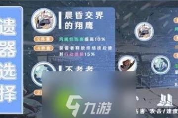 崩壞星穹鐵道布洛妮婭首選遺器有什麼-崩壞星穹鐵道布洛妮婭首選遺器推薦