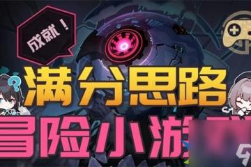 崩壞星穹鐵道1.6黃金與機械活動怎麼玩-幸運羅盤挑戰玩法介紹