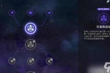 崩壞星穹鐵道難度五繁育怎麼過