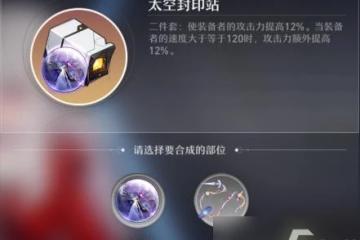 崩壞星穹鐵道桑博遺器搭配攻略