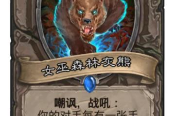 《爐石傳說》拉斯塔哈版本天梯最熱門嘲諷卡介紹