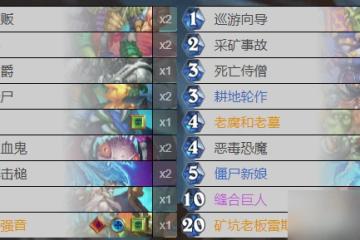 爐石傳說深岩之洲彩虹DK卡組推薦