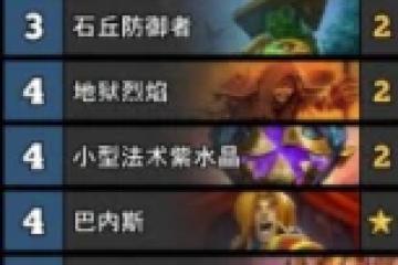 爐石傳說純種林恩術卡組怎麼樣 玩法攻略