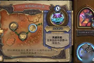 爐石傳說過頂級捕食者需要注意哪些細節 爐石傳說攻略介紹