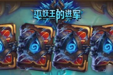 《爐石傳說》巫妖王的進軍火沖法卡組怎麼搭配