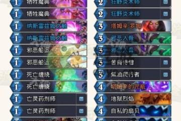 《爐石傳說》貝殼疲勞術卡組最佳搭配？ 貝殼疲勞術代碼介紹