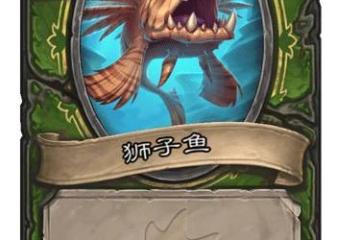 《爐石傳說》獵人稀有法術納迦的魚群圖鑑 納迦的魚群