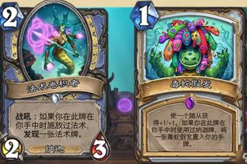 爐石傳說22.6版本納迦種族新機制介紹