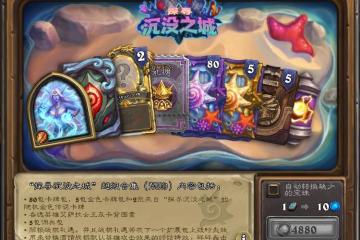 爐石傳說22.6版本新增英雄皮膚與棋盤一覽