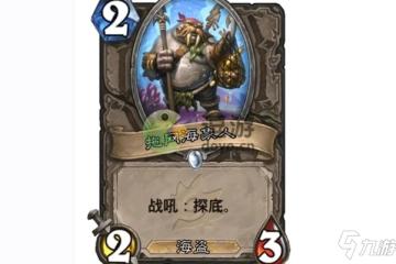 爐石傳說拖網海象人卡牌測評