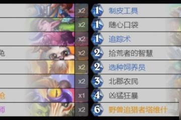 《爐石傳說》鹿角小飛兔卡組2022 奧特蘭克的決裂兔兔獵卡組