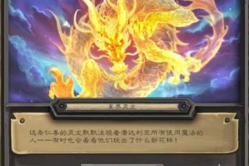 《爐石傳說》冬幕節2021新皮膚 冬幕節皮膚合集2021