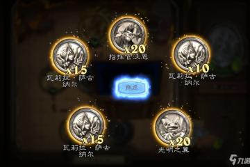 《爐石傳說》傭兵戰紀奈法利安BOSS怎麼打 奈法利安BOSS打法技巧教學