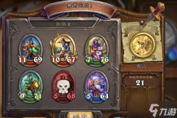 《爐石傳說》傭兵戰紀冬泉谷怎麼通關分享 傭兵戰紀冬泉谷通關攻略