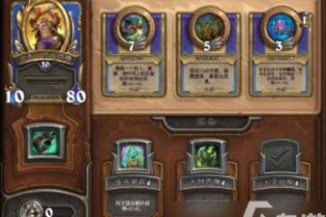 爐石傳說傭兵戰紀古夫強度全面分析