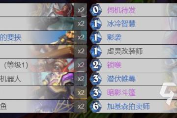 爐石傳說暴風城鎖喉賊怎麼玩 鎖喉賊玩法攻略