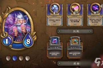 《爐石傳說》米爾豪斯技能怎麼樣 米爾豪斯技能效果介紹