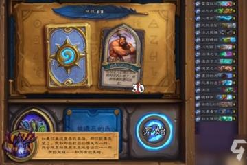 《爐石傳說》英雄之書古爾丹圖文教程