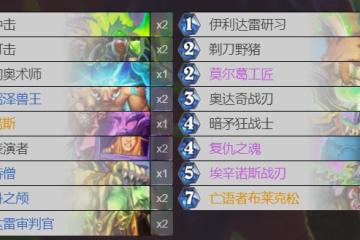 爐石傳說貧瘠之地戰刃吸血瞎怎麼玩 吸血瞎玩法攻略