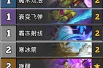 《爐石傳說》T4決鬥法卡組搭配攻略 T4決鬥法卡組怎麼搭配