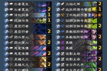 《爐石傳說》黑眼園卡組搭配圖文教程 黑眼園卡組最佳怎麼搭配