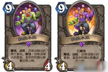 《爐石傳說》瘋狂的暗月馬戲團攻略 中立新卡狂歡小丑屬性分享