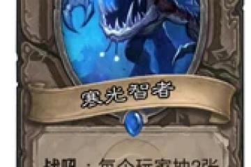 爐石傳說爆牌賊核心牌是什麼 爆牌賊核心牌介紹