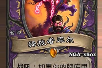 爐石傳說加基森棄牌術厲害嗎 屬性特點介紹