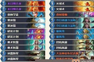 爐石傳說新版本冰法卡組怎麼搭配 冰法卡組搭配攻略