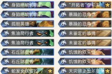 爐石傳說亂斗魔方猛獁年卡組怎麼樣 猛獁年卡組推薦