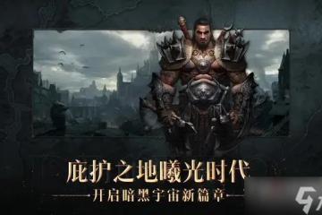 《暗黑破壞神 不朽》刑罰之獄逃脫大師任務觸發方法介紹