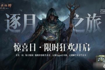 《暗黑破壞神不朽》暗夜孤堡新版戰團玩法改動詳解