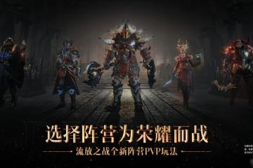 《暗黑破壞神不朽》不滅烈焰任務觸發位置