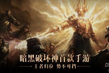 《暗黑破壞神不朽》另一把劍任務觸發位置