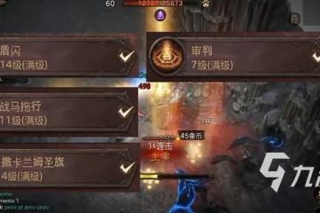 暗黑破壞神不朽聖教軍盾牌選擇推薦 聖教軍刷本盾牌哪個好