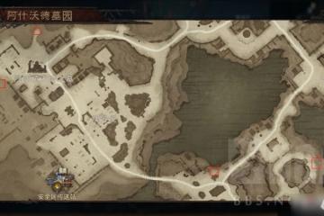 《暗黑破壞神不朽》阿什沃德墓園5個民兵位置在哪裡