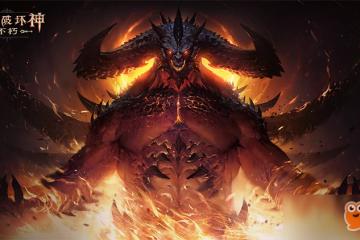 《暗黑破壞神：不朽》需要全程聯網 不支持離線遊玩