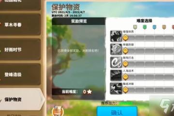 《萬國覺醒》保護物資活動高難度怎麼過 保護物資活動玩法分享