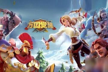 《萬國覺醒》國王技能有哪些 國王技能匯總介紹