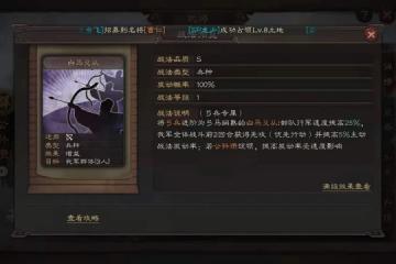 三國志戰略版S8弓兵選擇哪個特殊兵種好 弓兵選擇推薦