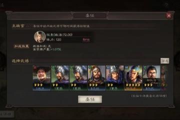 三國志戰略版官員委任攻略 內政官系統詳解