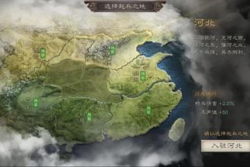 三國志戰略版出生地選擇 起兵地點分析與推薦