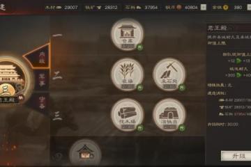 《三國志戰略版》新人開荒手冊