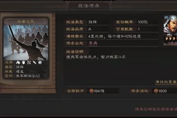 三國志戰略版副將學什麼戰法好？