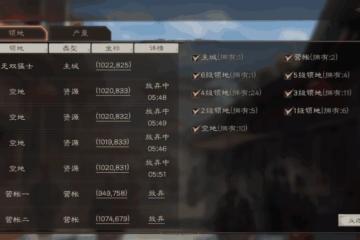 三國志戰略版土地攻占與偵查攻略