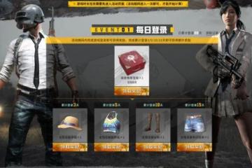PUBG玩家盛宴啟幕 活動火熱上線
