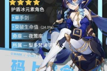 原神 V4.6攻略·角色攻略   萊依拉培養攻略